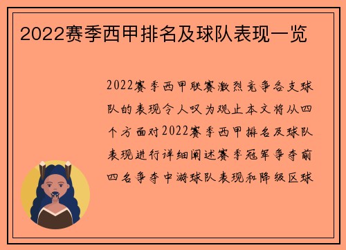 2022赛季西甲排名及球队表现一览